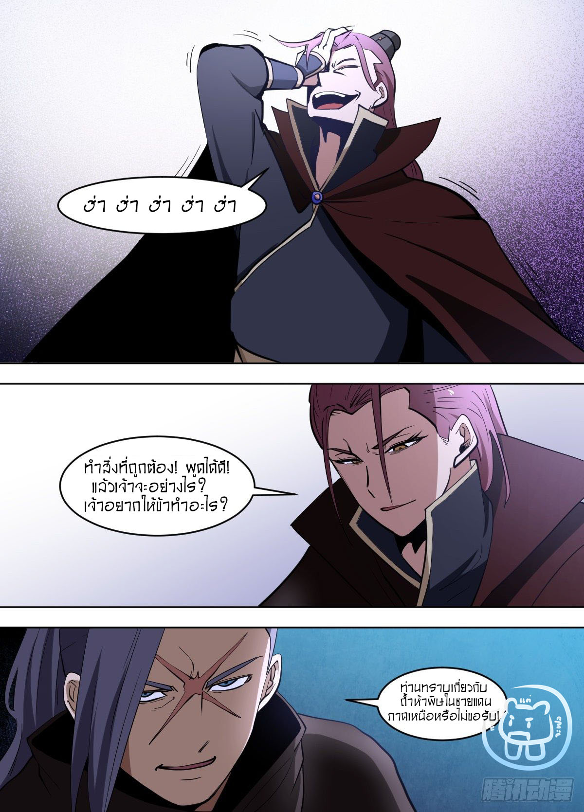 ข้าคือนักธุรกิจต่างโลก ตอนที่ 109 หน้า 6