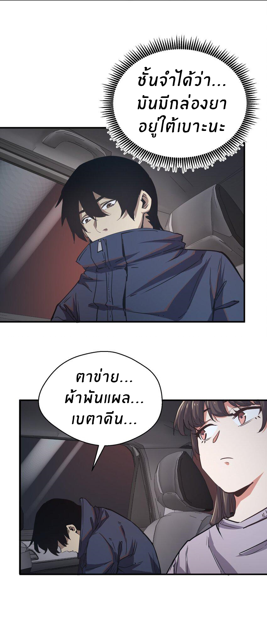 (ทันต้นฉบับ)The catastrophe of the doomsday, the rebirth of me turned the whole family into a boss! ตอนที่ 11 หน้า 9