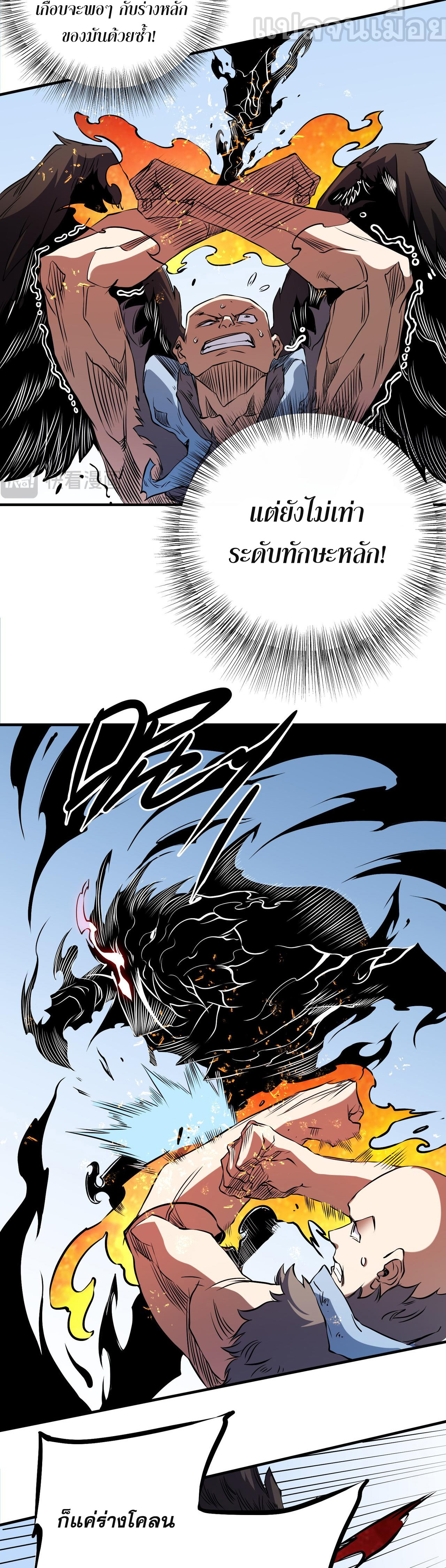 ฉันคือผู้เล่นไร้อาชีพที่สังหารเหล่าเทพ ตอนที่ 69 หน้า 17