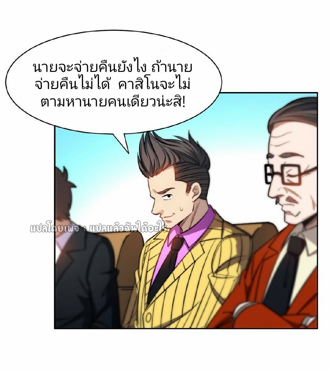 การเกิดใหม่ของพระเจ้ากับระบบผลาญเงินสุดกาว ตอนที่ 132 หน้า 17