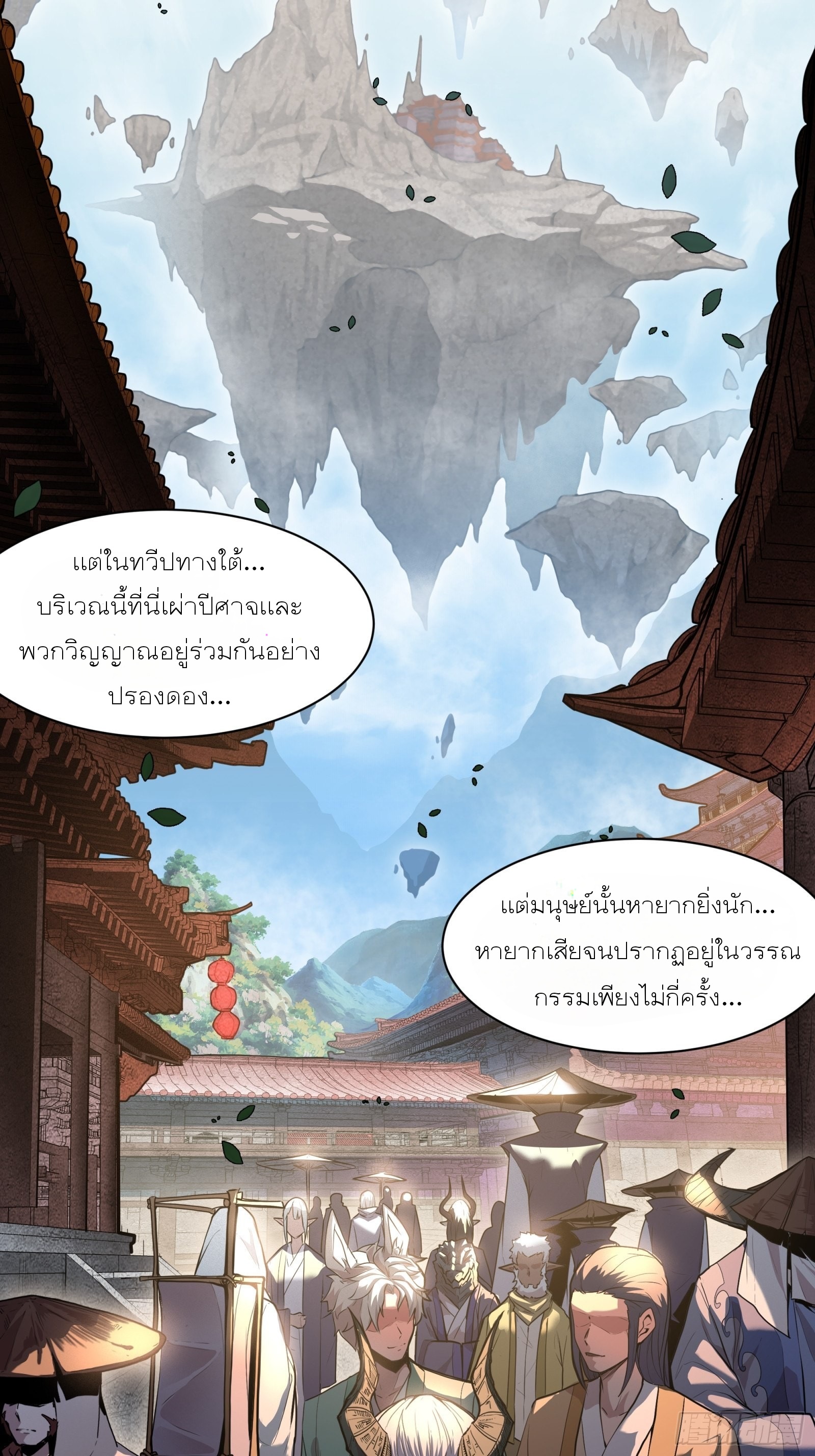 Legend of Star Genera ชนจีน ตอนที่ 65 หน้า 36