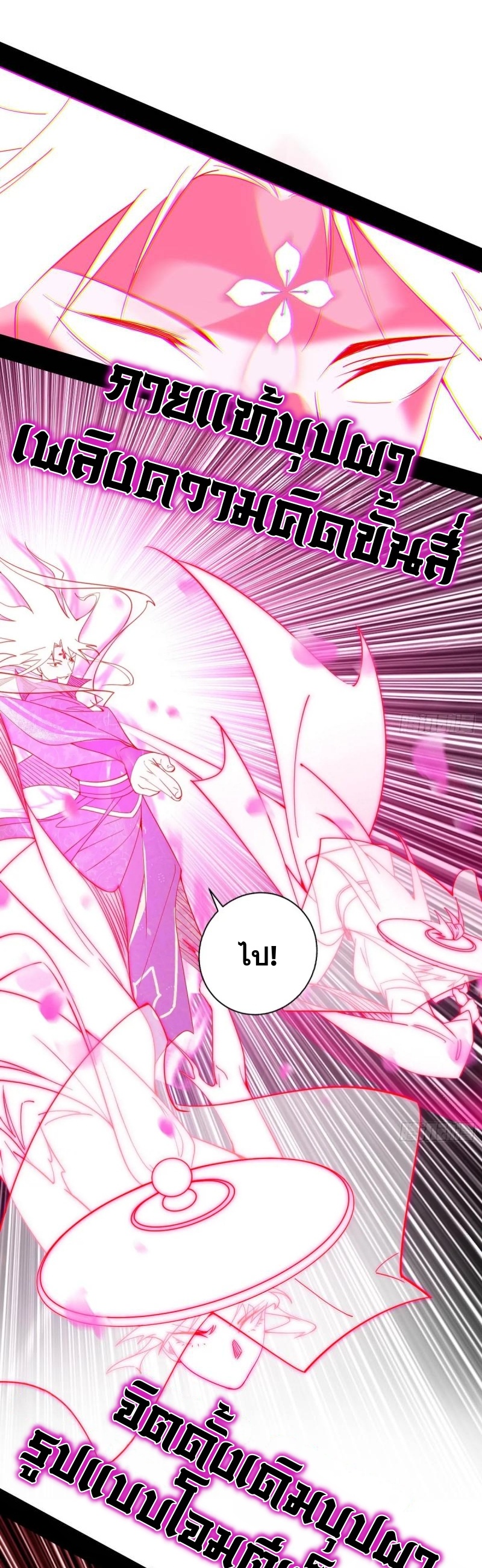 I'm an Evil God ข้าคือจักรพรรดิปีศาจ ตอนที่ 468 หน้า 18