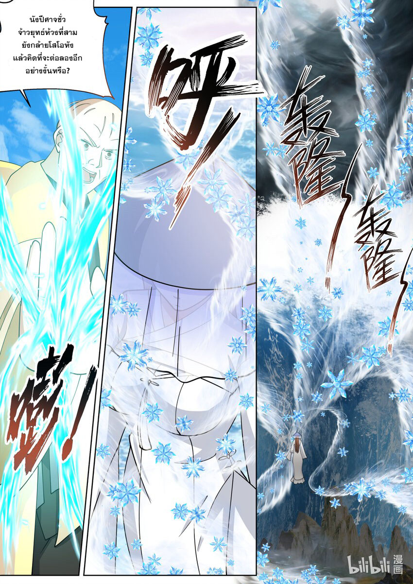 เทพสายฟ้า ราชาสงคราม ตอนที่ 613 หน้า 4