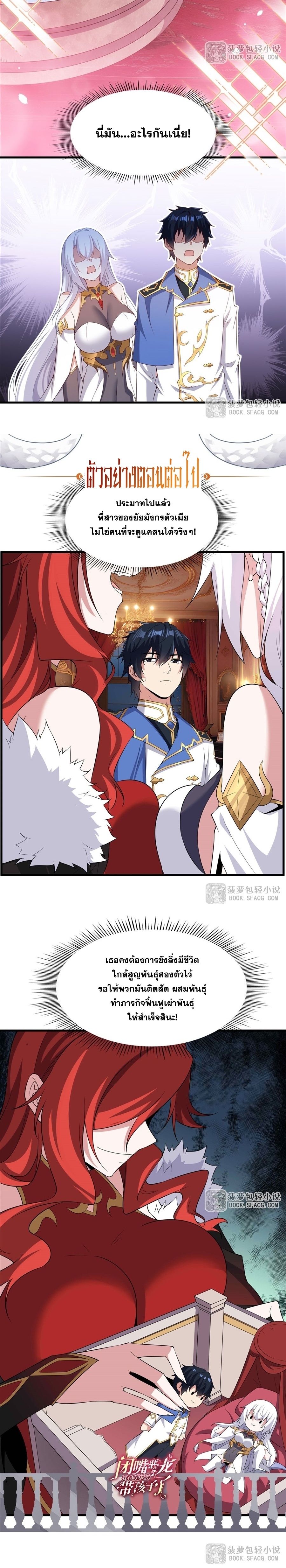 Shut Up, Evil Dragon! หุบปากซะยัยมังกรร้ายข้าไม่อยากมีลูกกับเจ้าอีกแล้ว ตอนที่ 38 หน้า 20