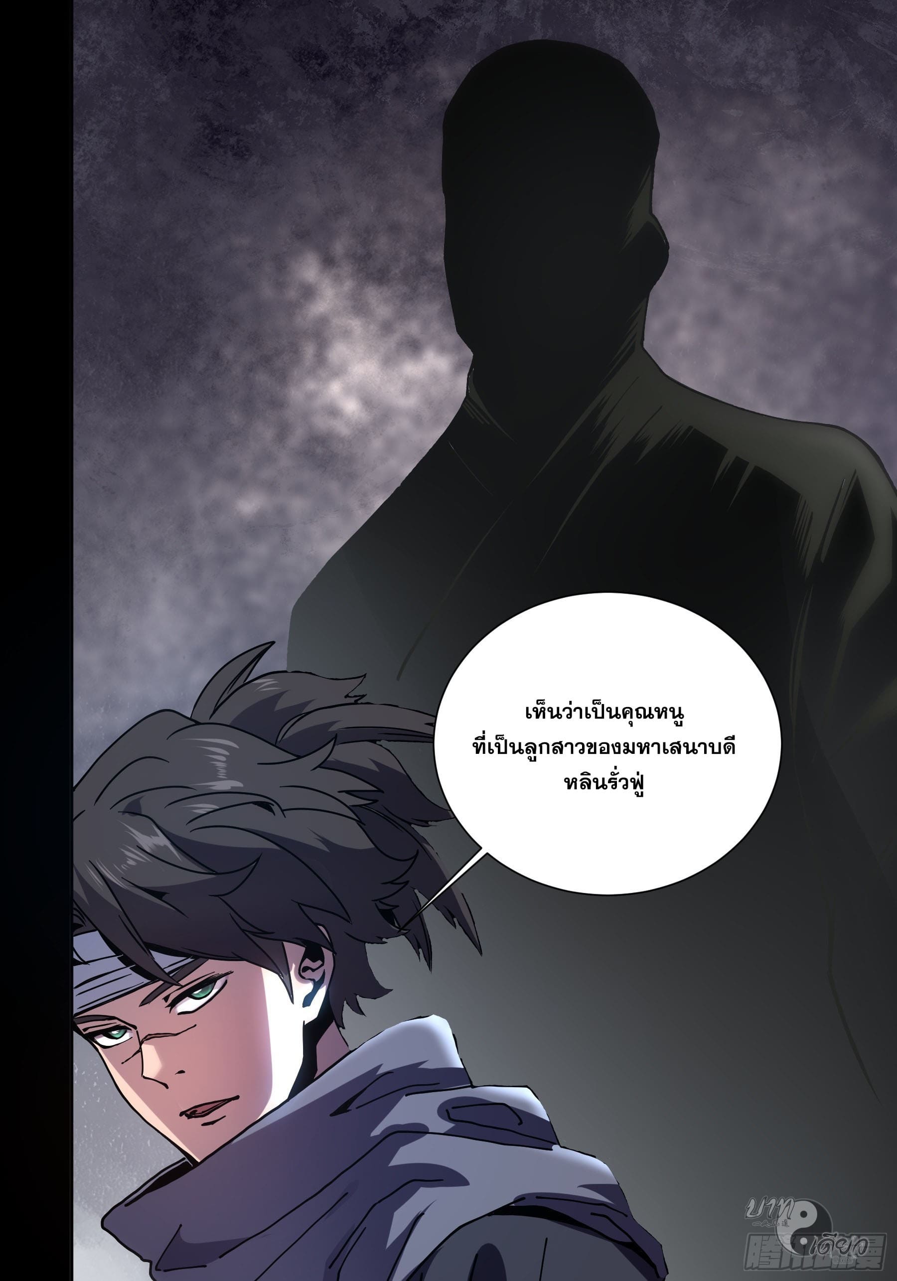 หาญท้าชะตาฟ้า ปริศนายุทธจักร ตอนที่ 15 หน้า 23