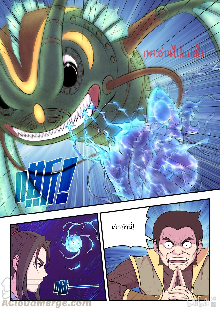 King of Spirit beast - ราชาแห่งสัตว์วิญญาณ ตอนที่ 104 หน้า 12