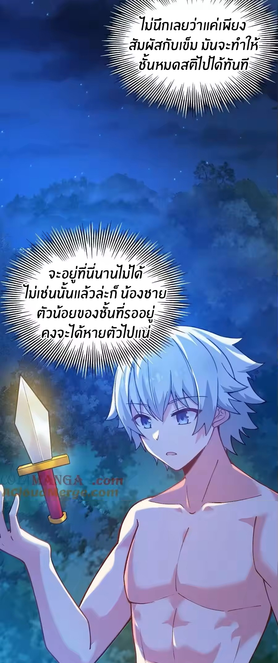 Immortal Me And Eldritch Wife ตอนที่ 75 หน้า 22