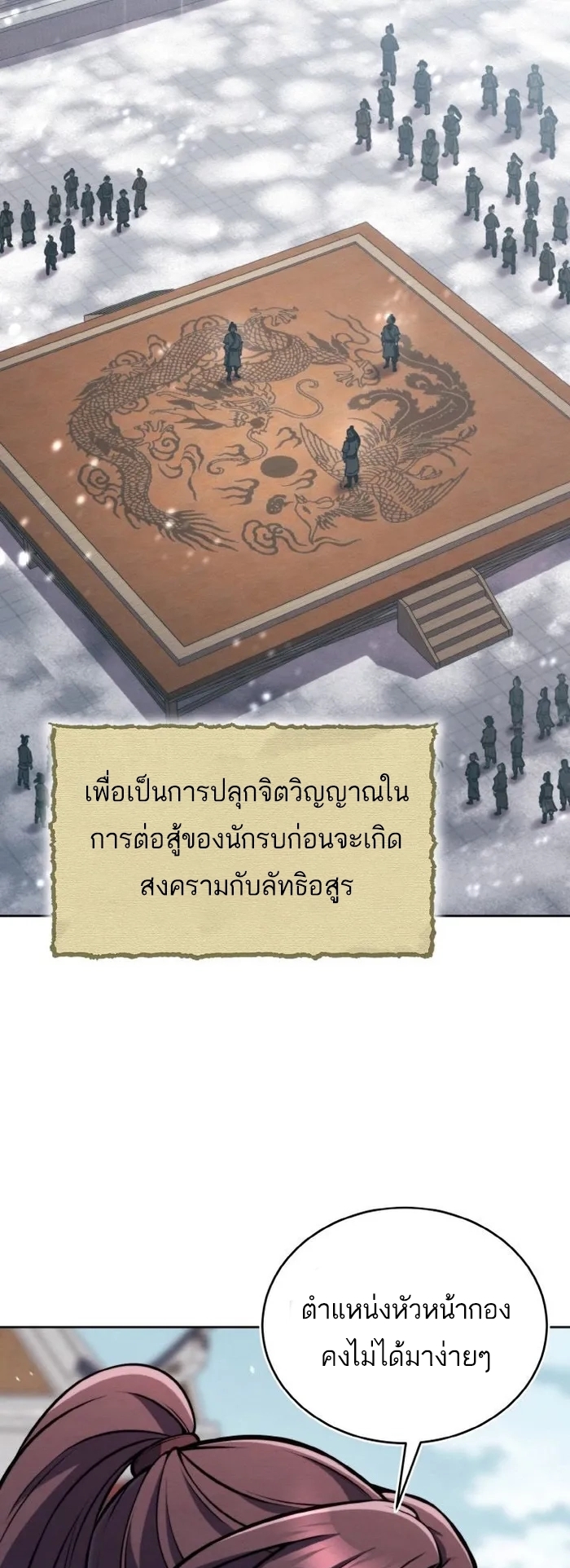 การหวนคืนของศิษย์ราชันแห่งยุทธภพ ตอนที่ 9 หน้า 43