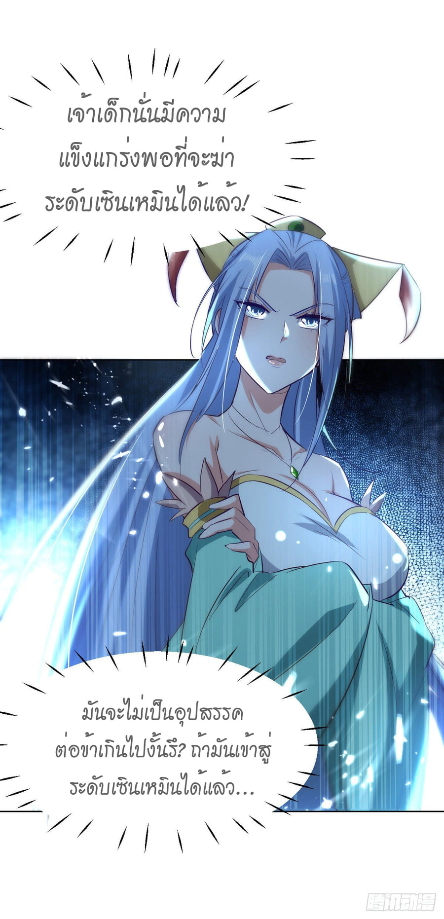 จิตวิญญาณที่ไม่มีใครเทียบเคียง ตอนที่ 70 หน้า 4