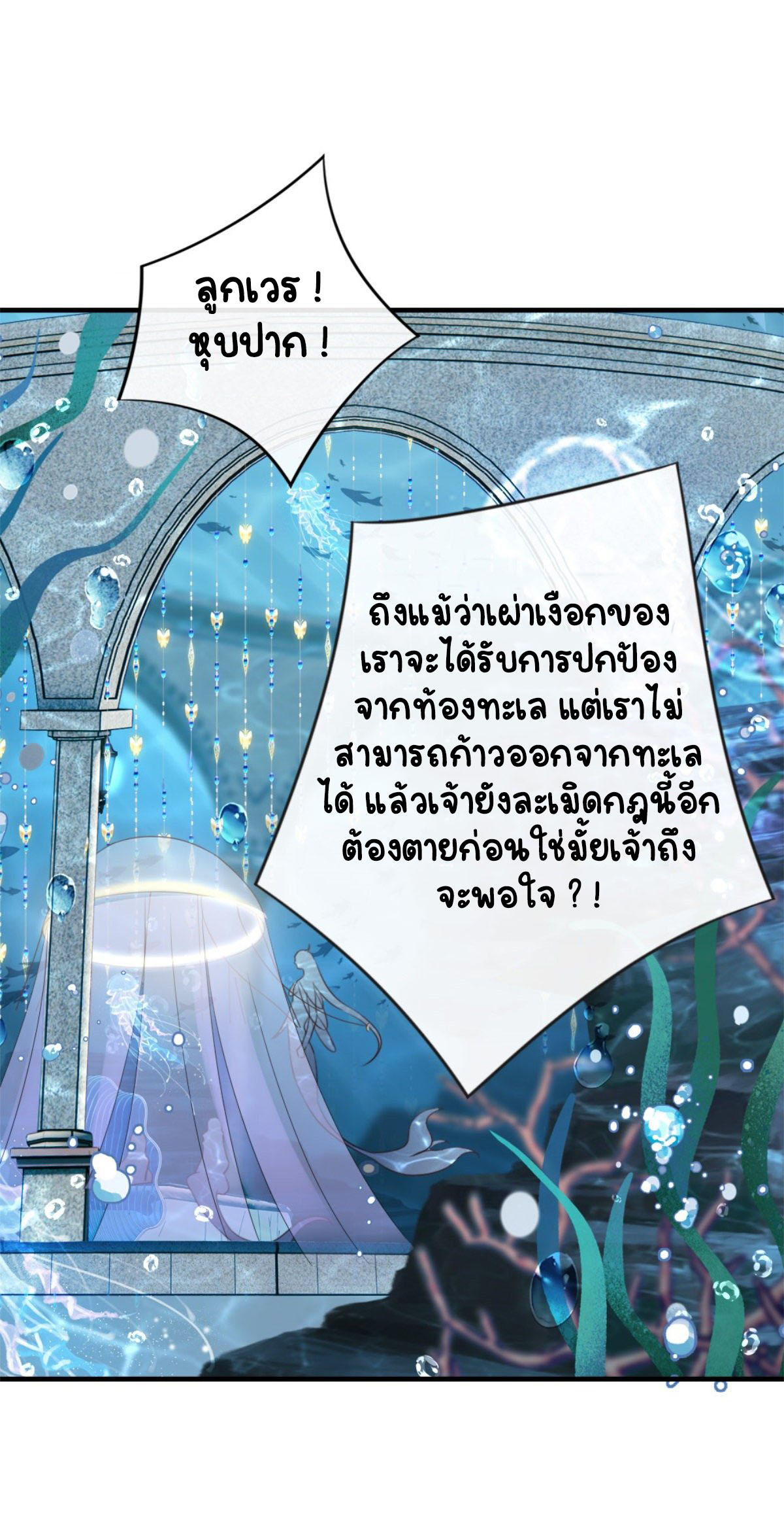 ระบบเปลี่ยนชะตายัยตัวร้าย ตอนที่ 71 หน้า 14