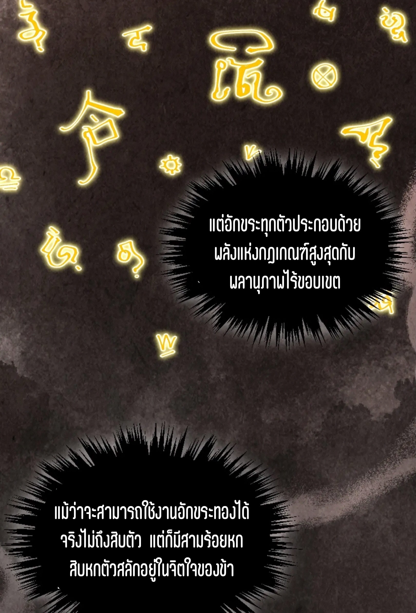 มหาเทพนิรันดร์กาล ตอนที่ 257 หน้า 8