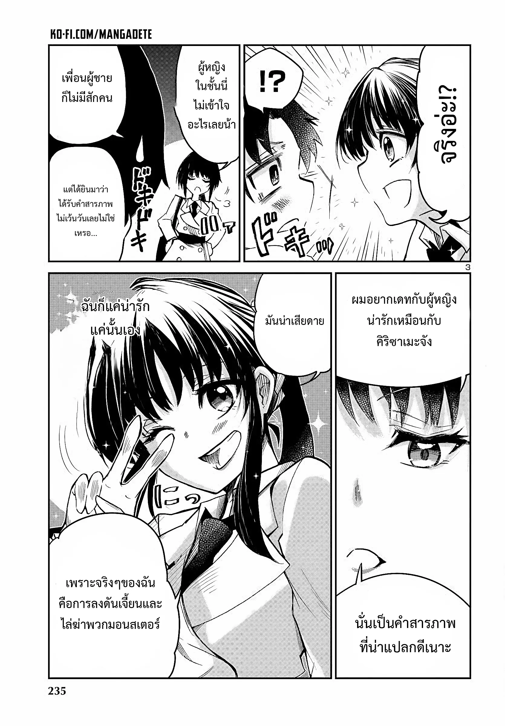 5 ปีหลังดันเจี้ยนปรากฏ ผมได้ตัดสินใจลุยมันในวัย 15 ปี ตอนที่ 2 หน้า 5