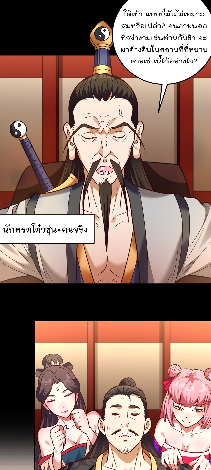 สมบัติทั้งหมดที่ข้าทิ้งไปตอนนี้กลายเป็นผู้หญิงไปซะแล้ว (ชนต้นฉบับ) ตอนที่ 65 หน้า 16