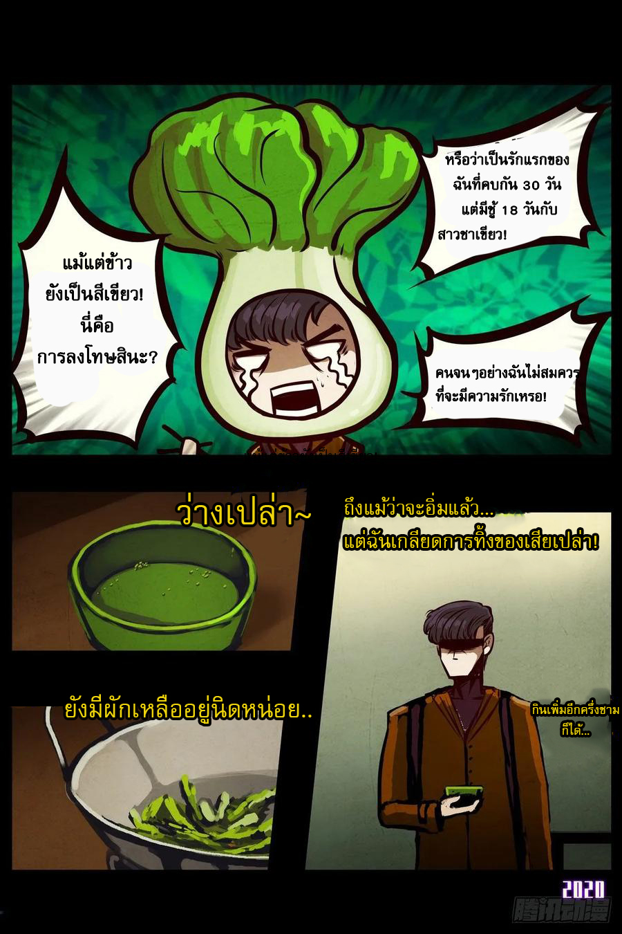 Ends of the earth ตอนที่ 1 หน้า 9