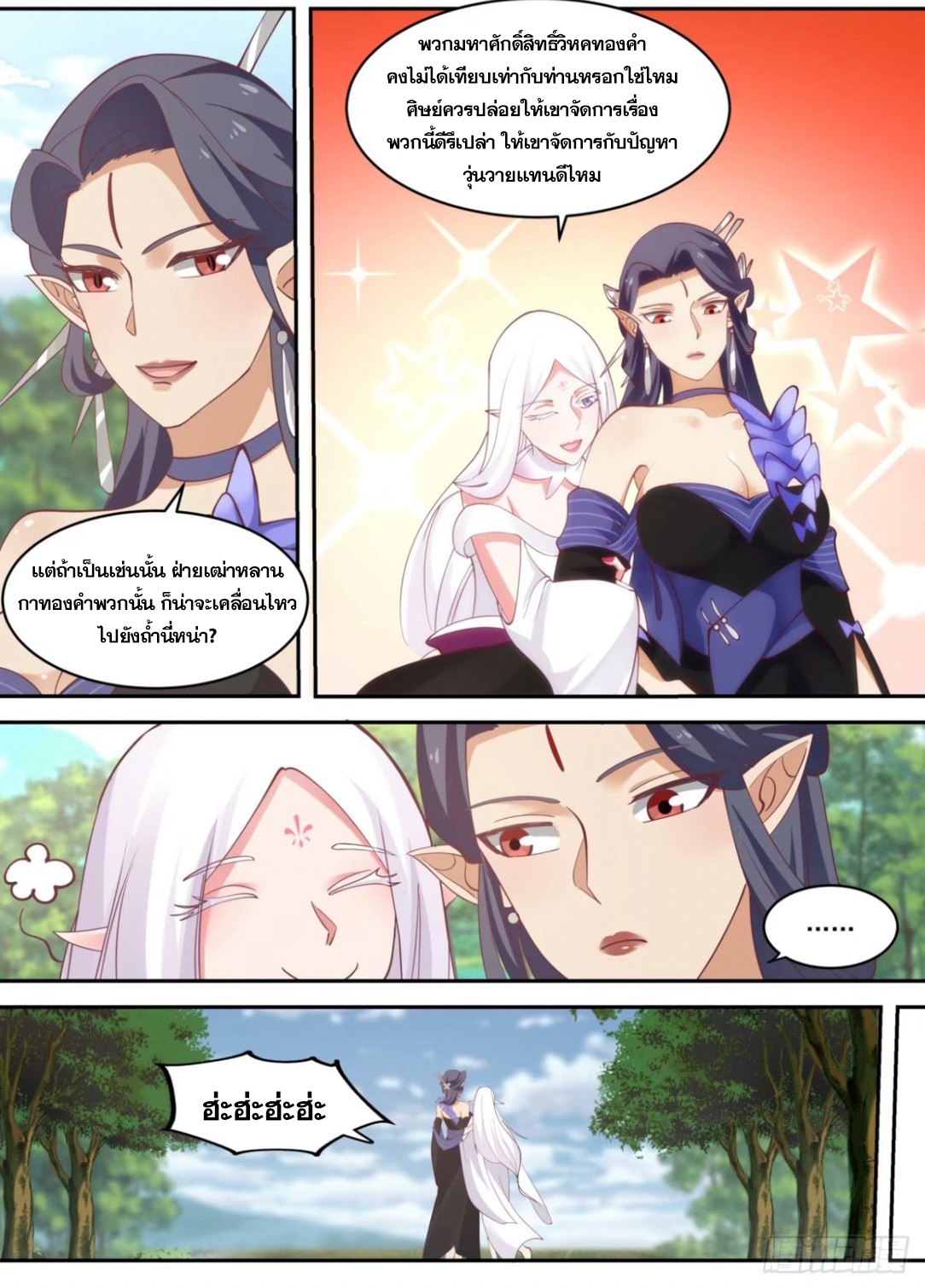 ปฐมบุรุษแห่งยุค (ทันจีน) ตอนที่ 87 หน้า 10