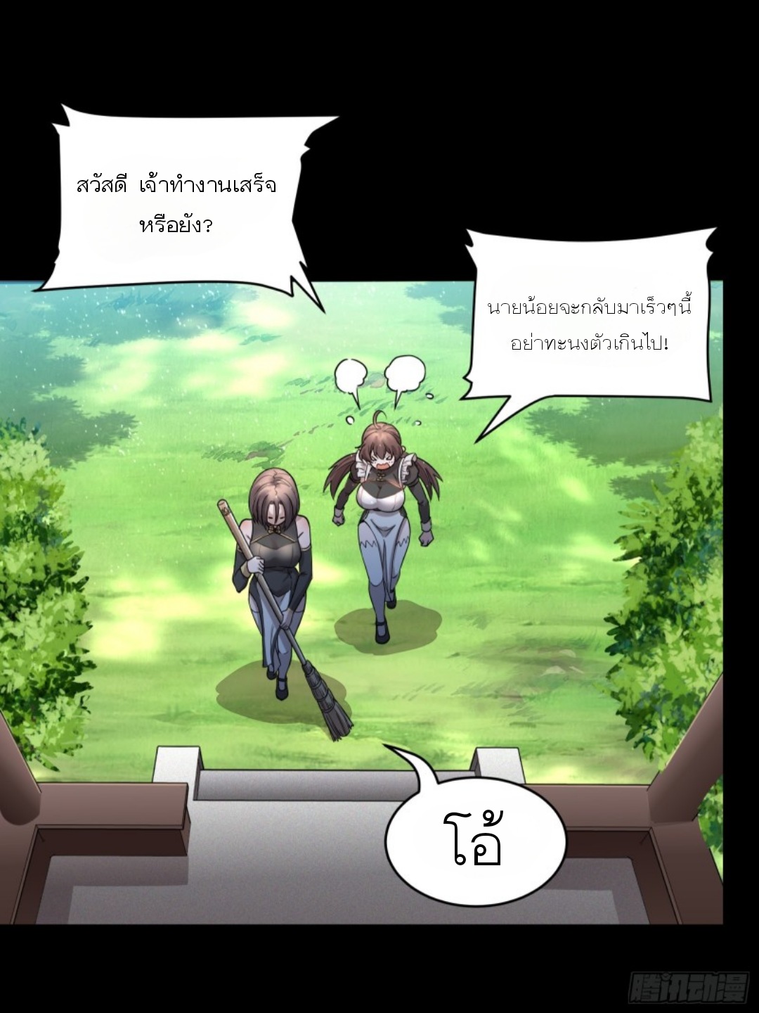 Legend of Star Genera ชนจีน ตอนที่ 89 หน้า 36