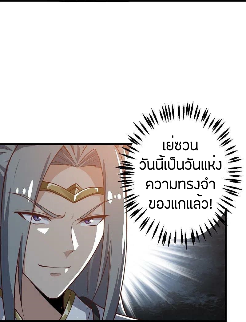 One Sword Reigns Supreme ตอนที่ 228 หน้า 22