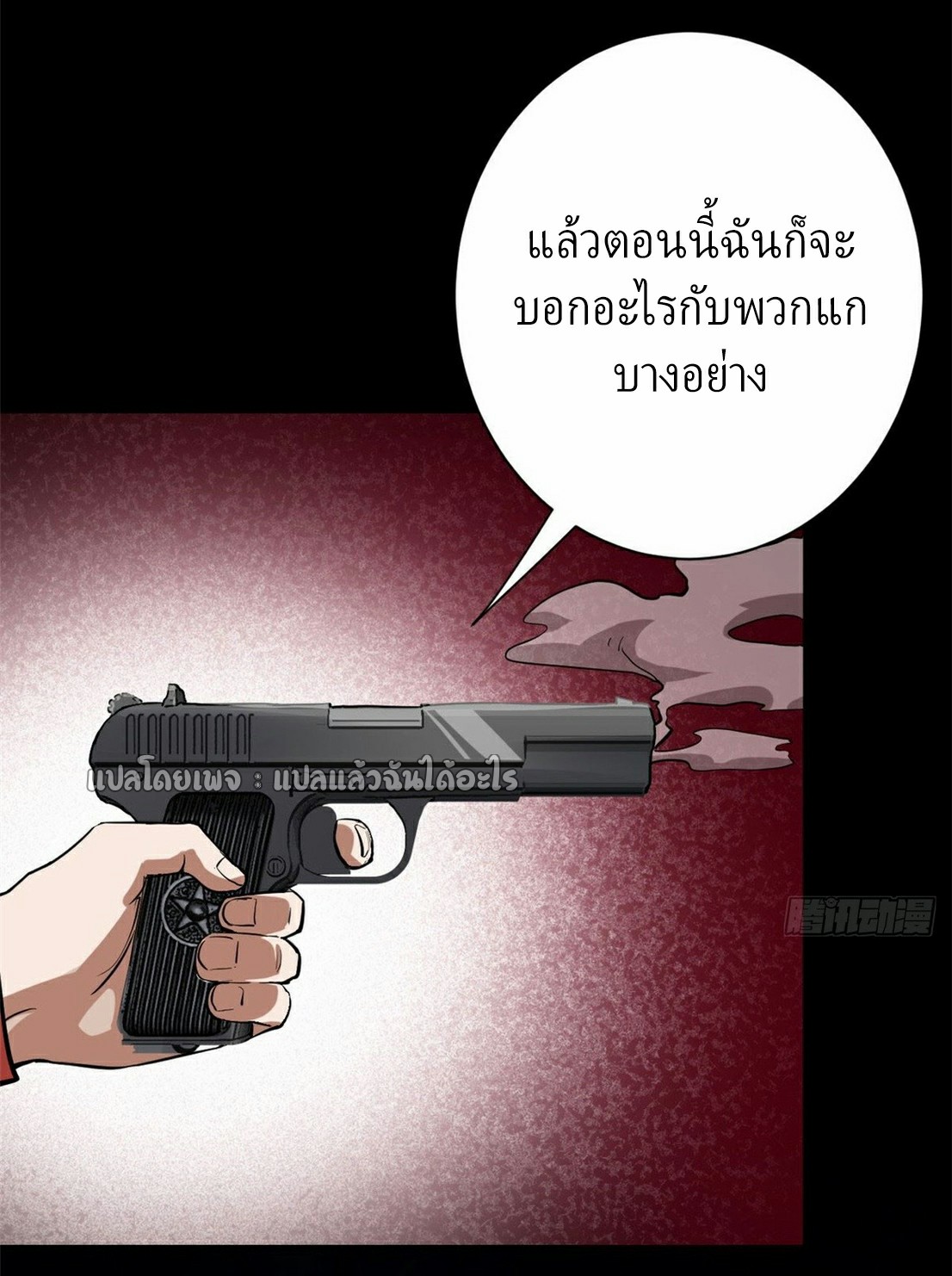 รูเล็ตเวิลด์ สุ่มไอเทมเอาชีวิตรอด ตอนที่ 153 หน้า 39