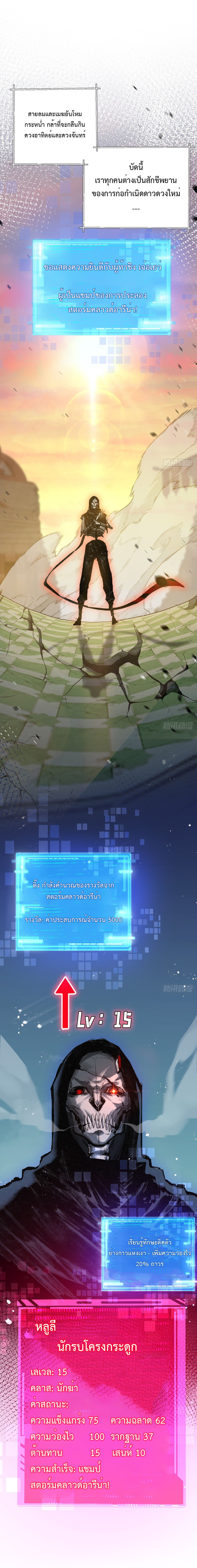 ผู้ล่าสังหารจันทรา ตอนที่ 9 หน้า 4