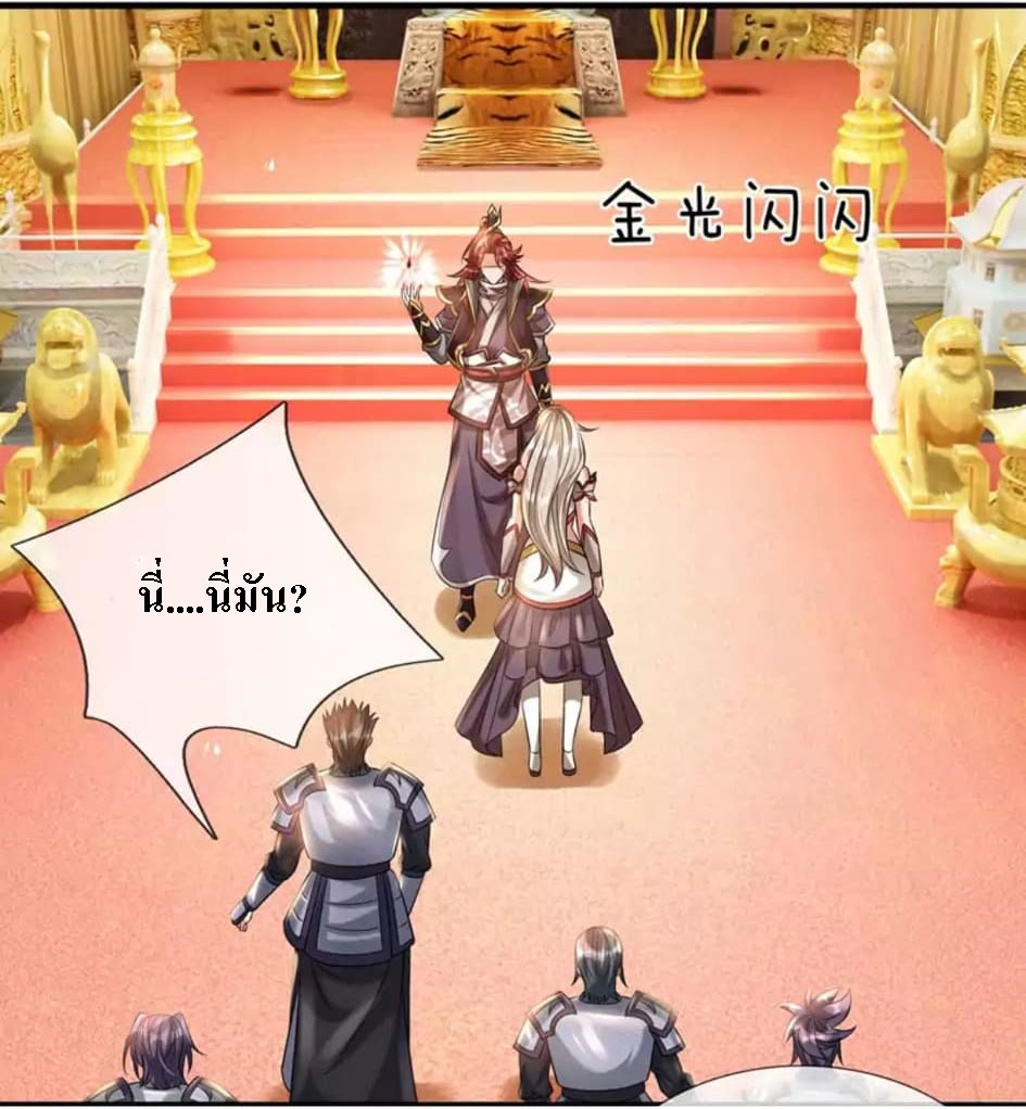 |.สุดยอดระบบเจ้าราชันย์ปีศาจ ตอนที่ 9 หน้า 9