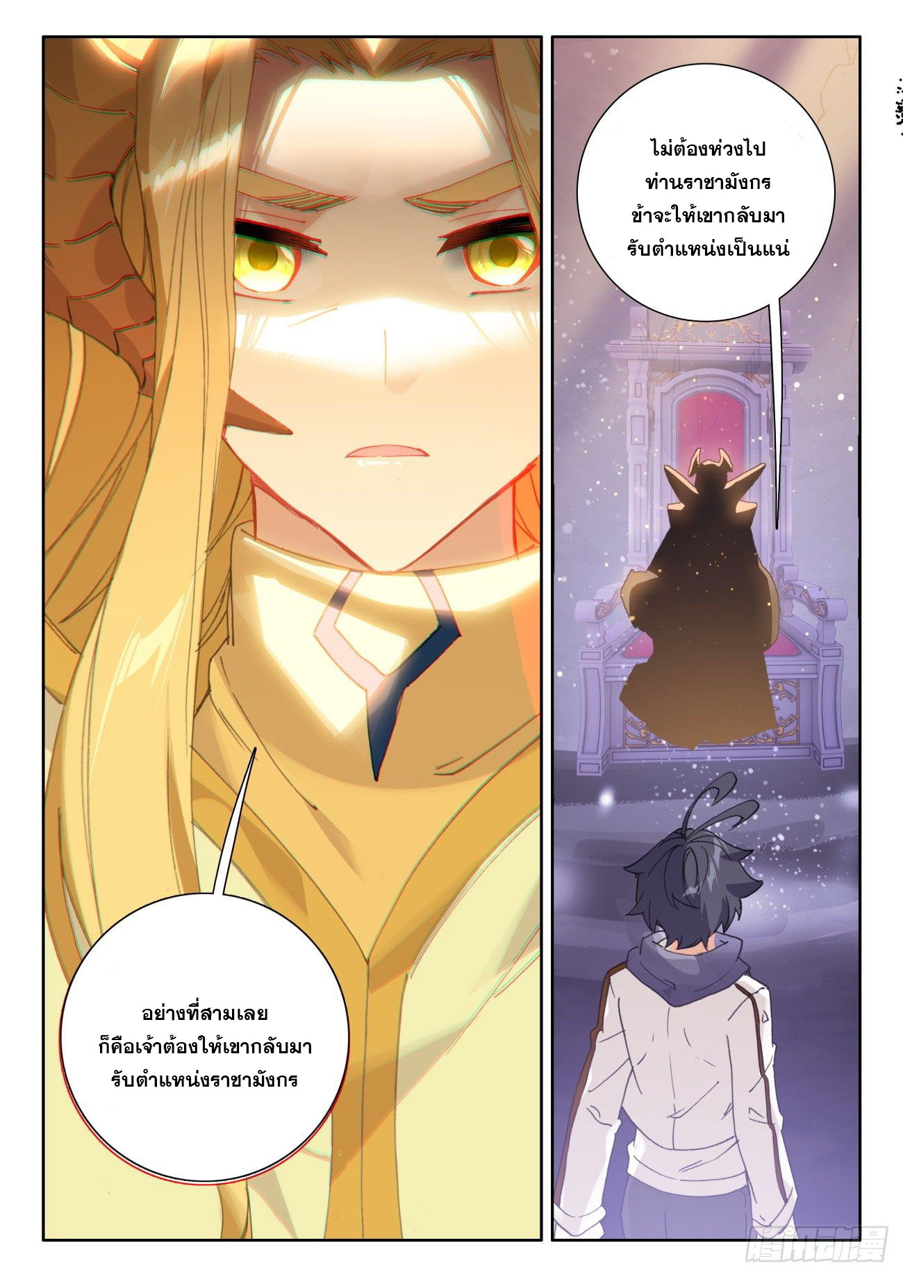 Child of light บุตรแห่งแสง ตอนที่ 55 หน้า 12