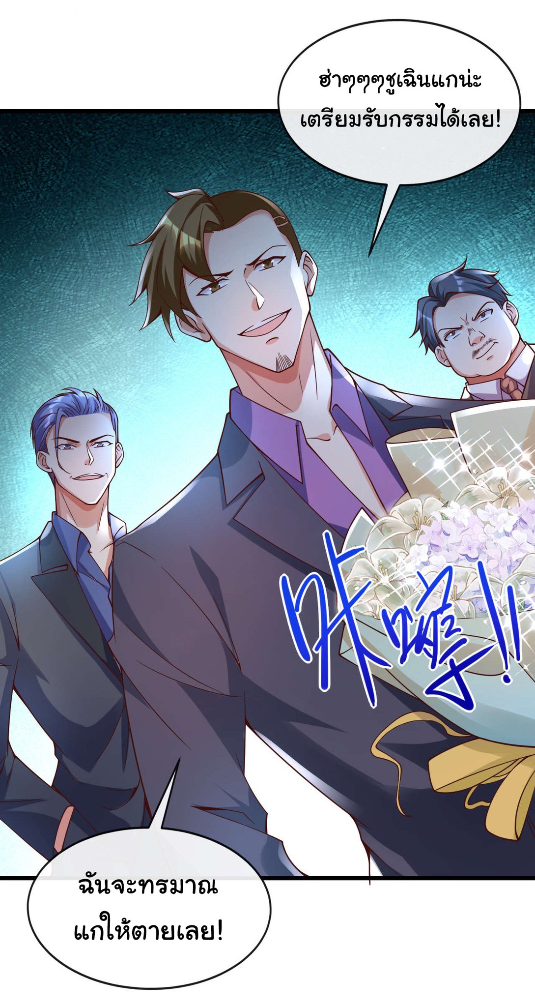 Chu Chen, the trash son-in-law ตอนที่ 26 หน้า 33