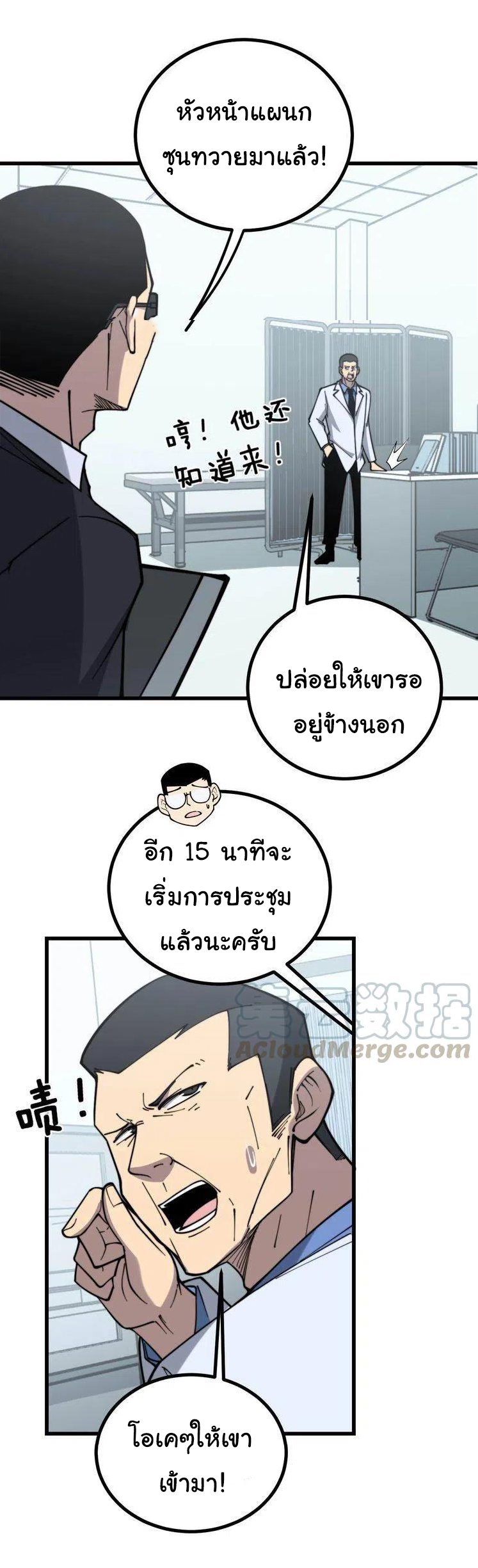 Bad Hand Witch Doctor สุดยอดพ่อมดหมอผี ตอนที่ 230 หน้า 29