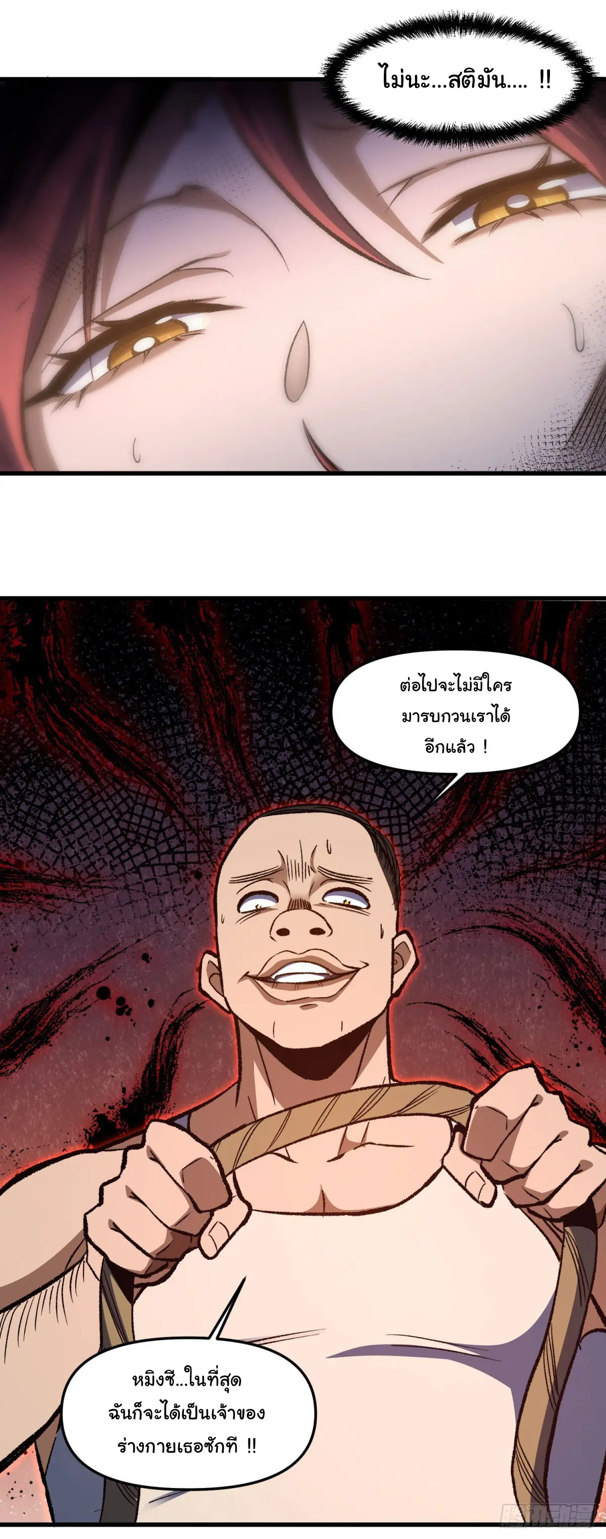 เปลี่ยนชะตาราชาโลกเสมือน ( The King of Reality ) ตอนที่ 11 หน้า 47