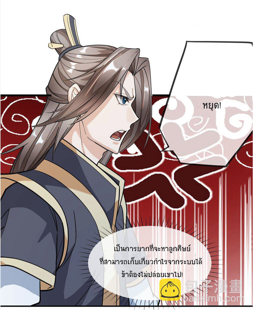 Being a Teacher is Invincible in World ตอนที่ 4 หน้า 40