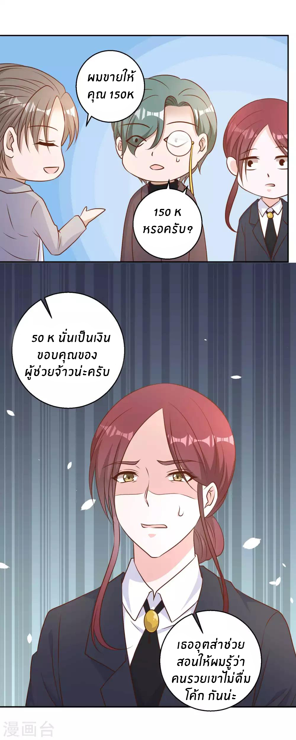 God Fisherman ตอนที่ 23 หน้า 30