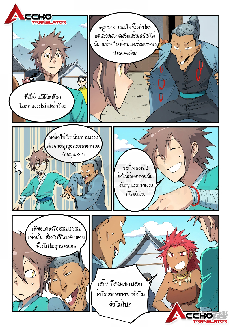 Star Martial God Techniquer ตอนที่ 448 หน้า 7