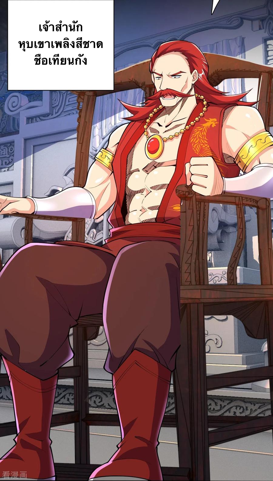 บรรพบุรุษผู้ขัดเกลากายา (ทันจีน) ตอนที่ 43 หน้า 6