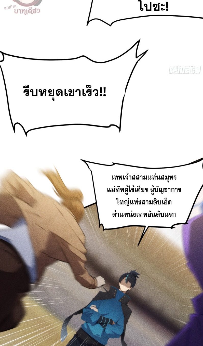 ข้าจะปลุกเทพเจ้าขึ้นมา! (I Have Revived The Chinese Gods!) ตอนที่ 3 หน้า 18