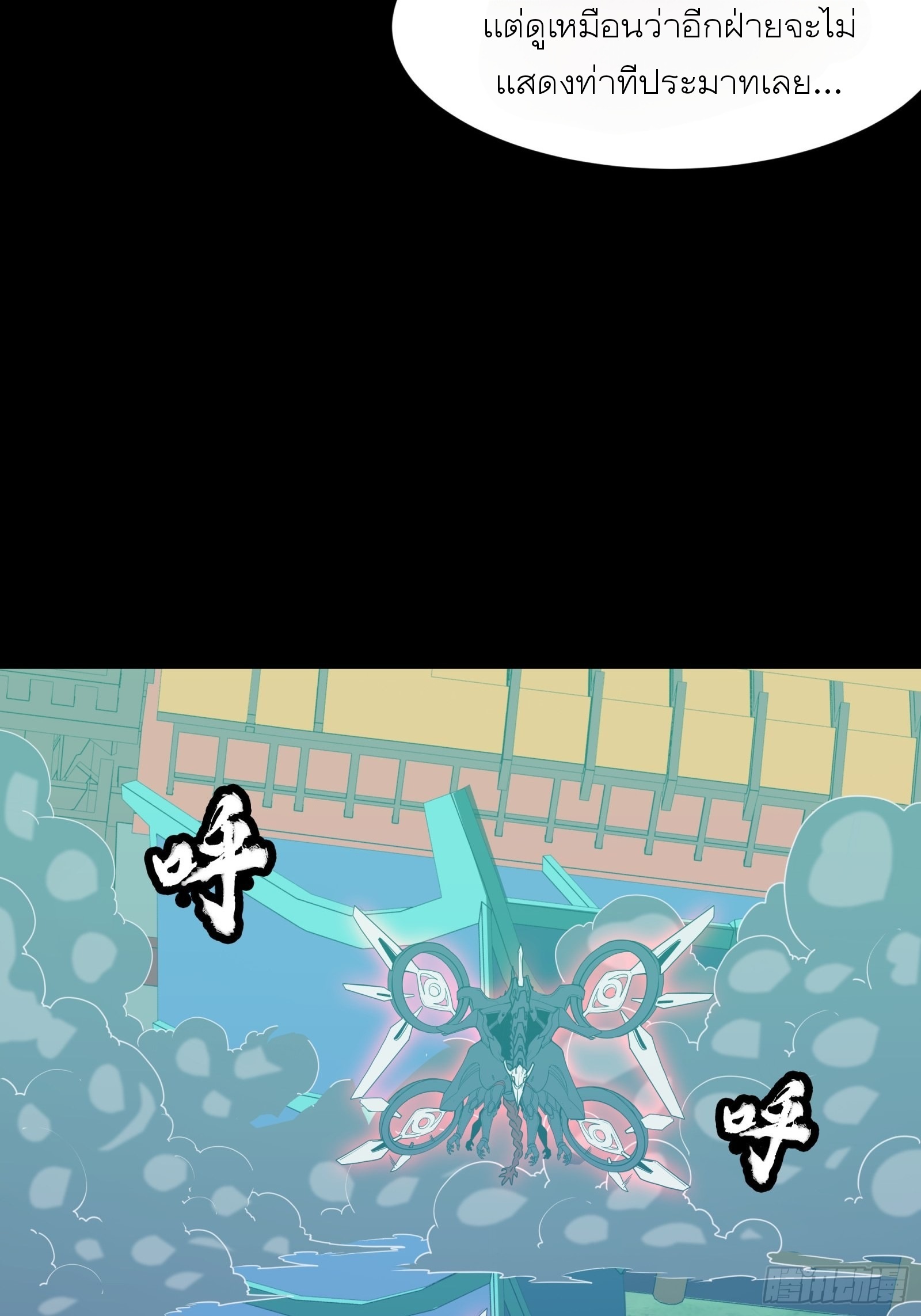 Legend of Star Genera ชนจีน ตอนที่ 76 หน้า 34