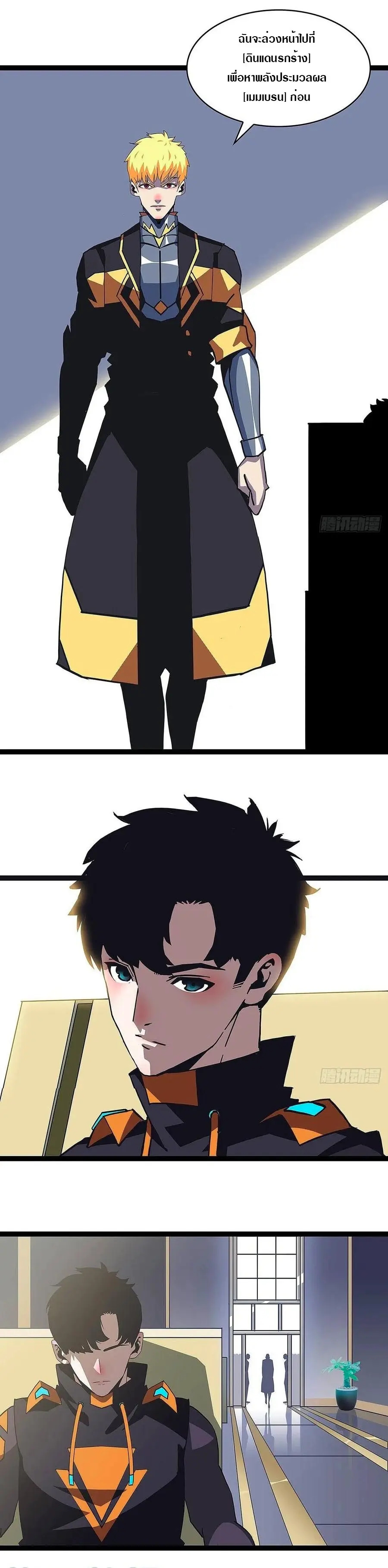 [จบ] เริ่มต้นใหม่ด้วยการเล่นเกมอย่างจริงจัง - It All Starts With Playing Game Seriously ตอนที่ 45 หน้า 8