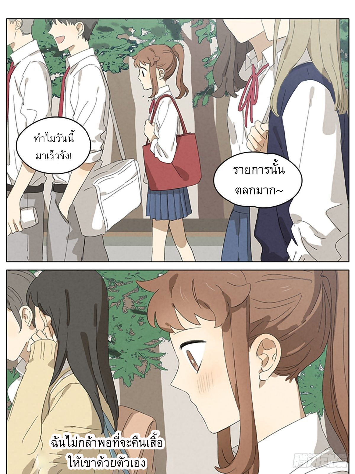 Secret love แอบรัก ตอนที่ 20 หน้า 2