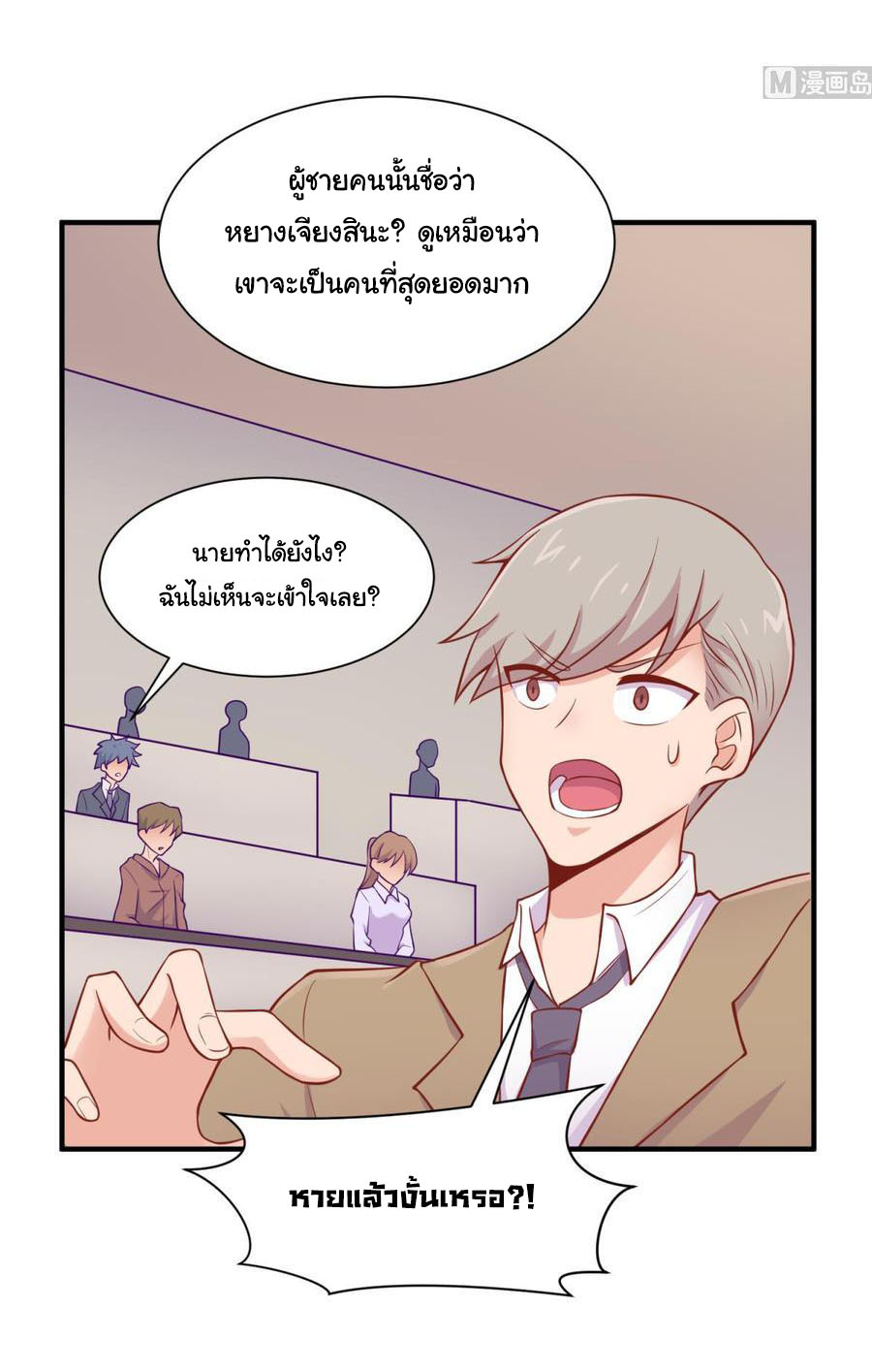 เทพเซียนหมอ ของยัยเทพธิดา ตอนที่ 97 หน้า 25