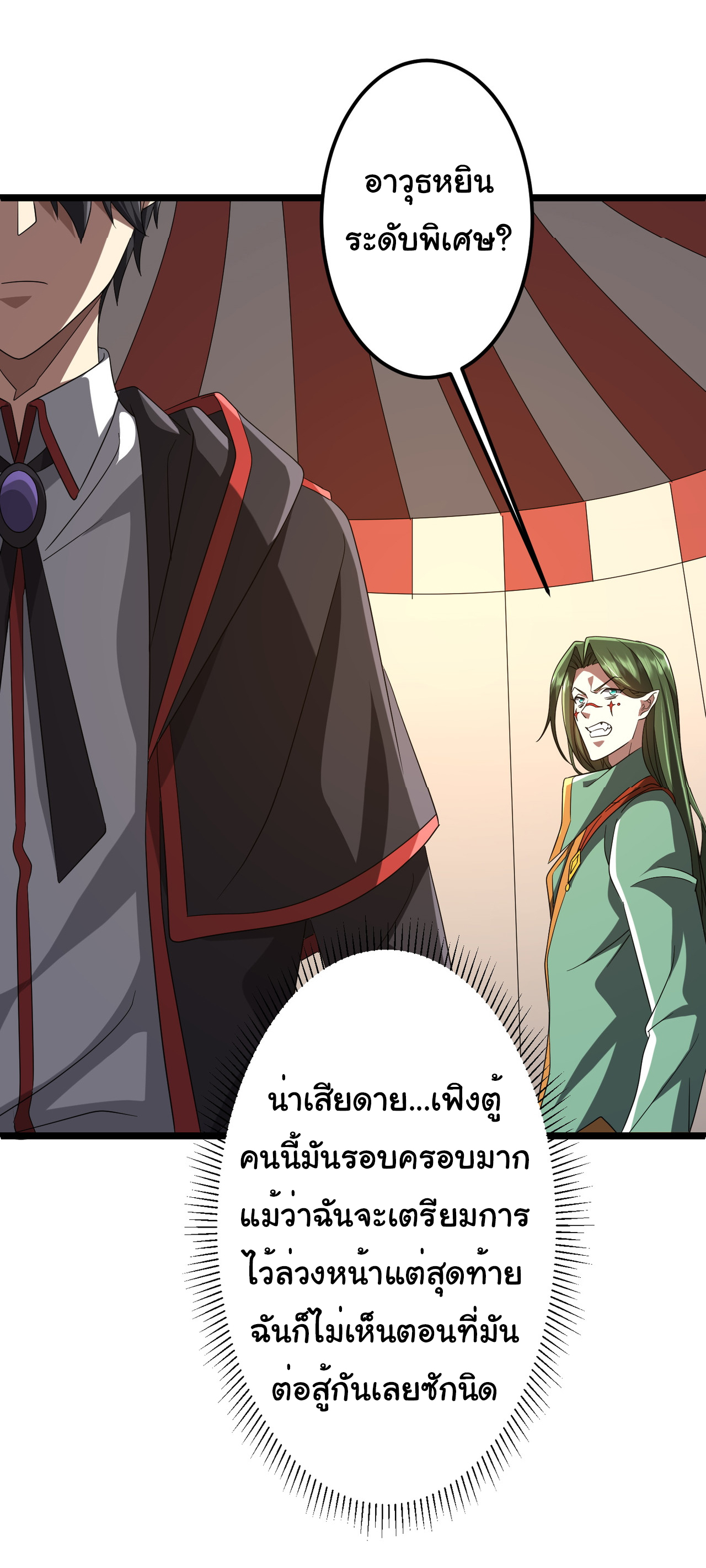 Start with trillions of coins ตอนที่ 140 หน้า 40