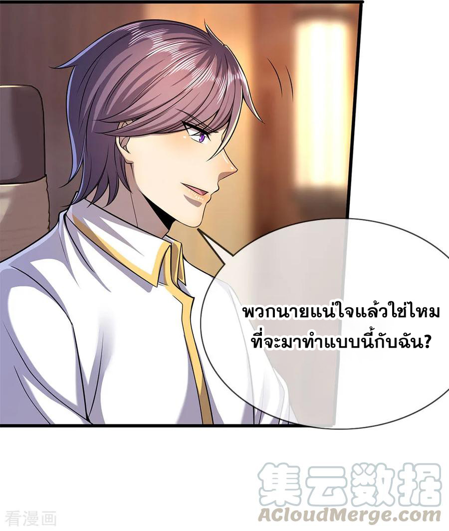 มหาเทพเซียนหมอ ตอนที่ 155 หน้า 21