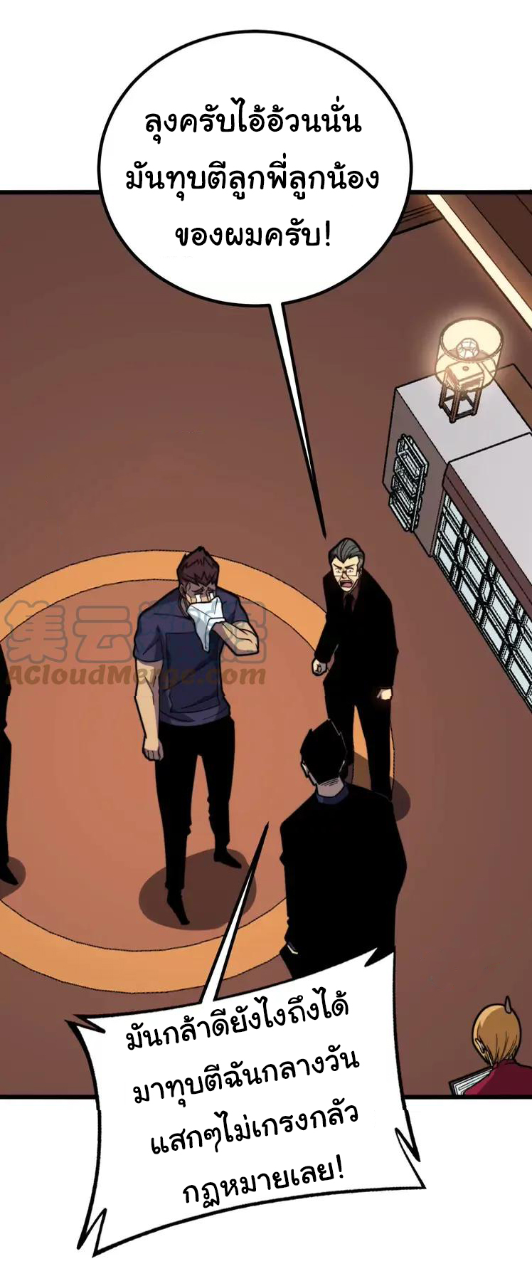 Bad Hand Witch Doctor สุดยอดพ่อมดหมอผี ตอนที่ 252 หน้า 5