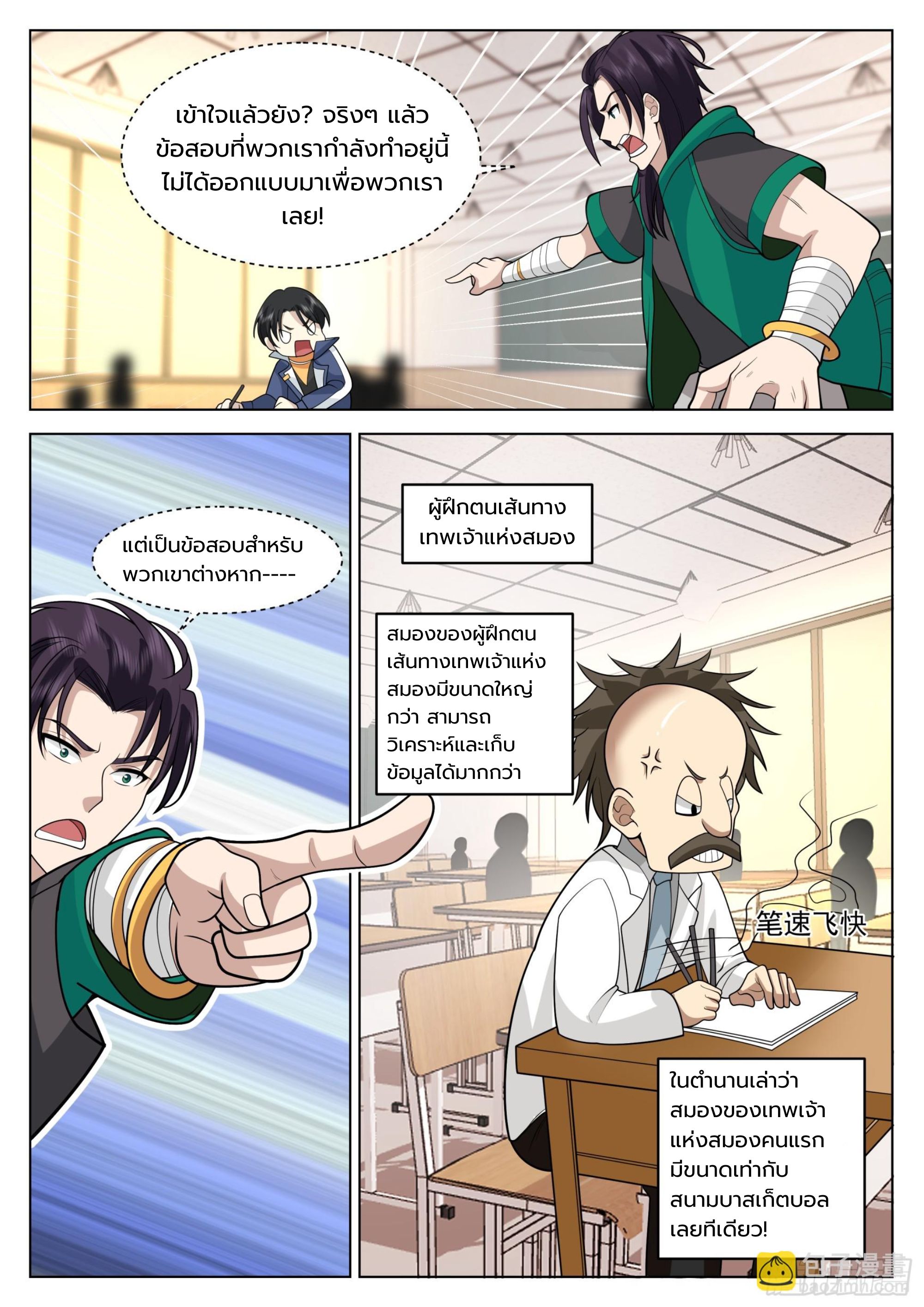 The Supreme Way ตอนที่ 64 หน้า 9