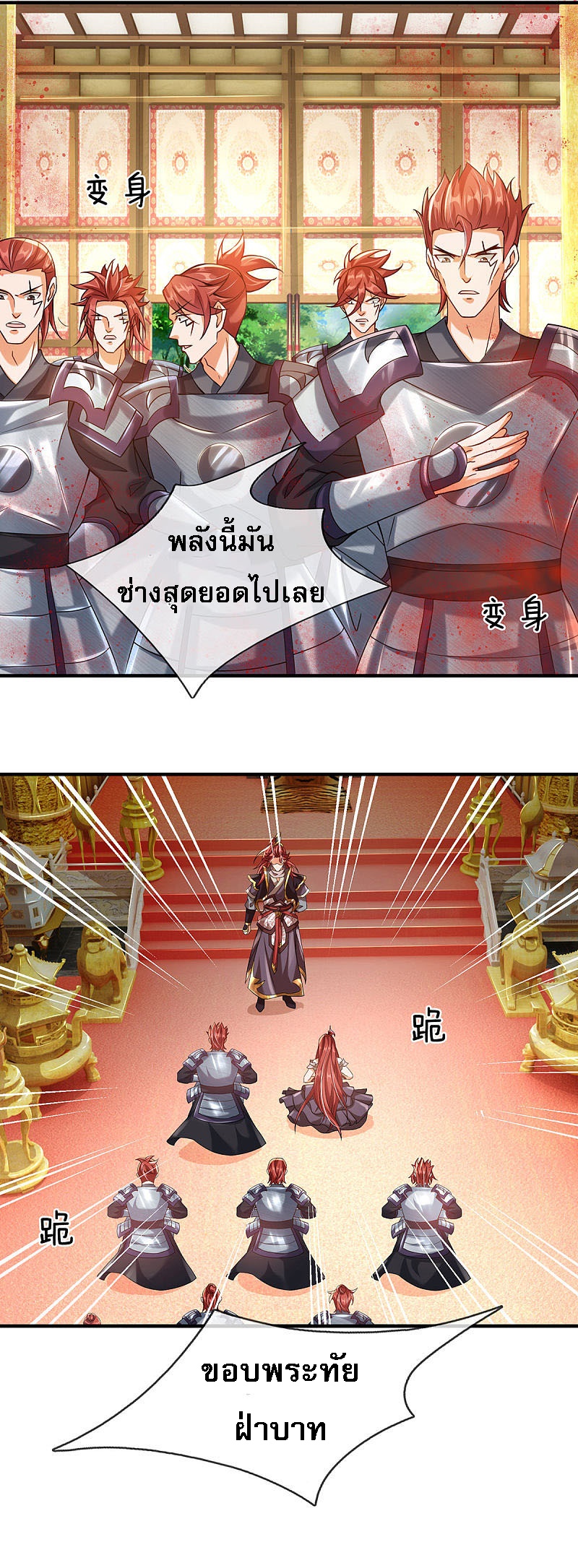 |.สุดยอดระบบเจ้าราชันย์ปีศาจ ตอนที่ 10 หน้า 5