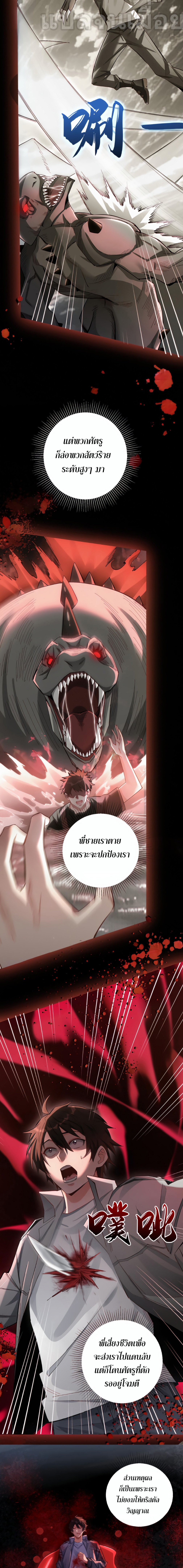 ช่วงชิงพรสวรรค์ ฉันขอเป็นพระเจ้า! ตอนที่ 2 หน้า 5