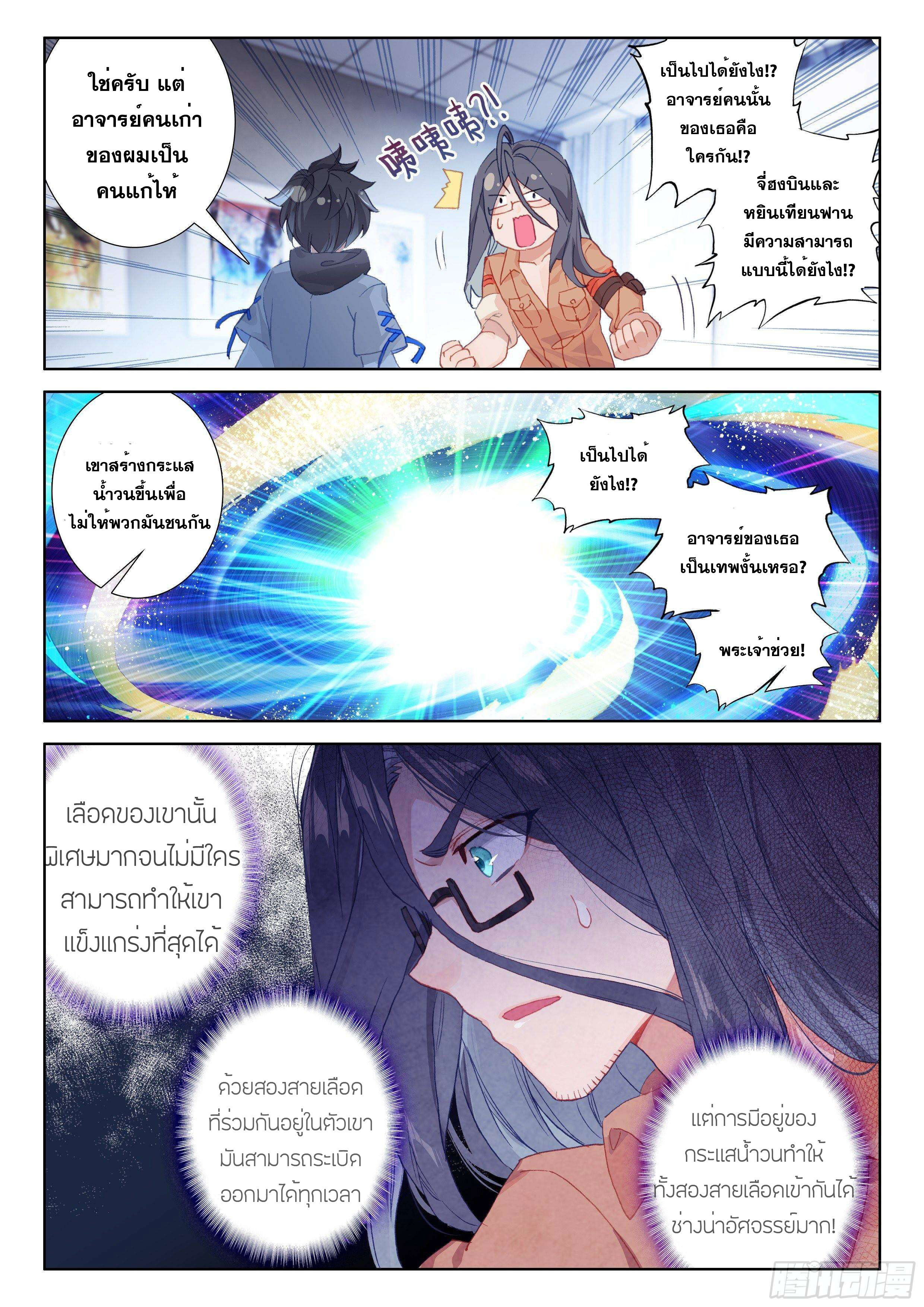 Soul Land IV – The Ultimate Combat มหาศึกการต่อสู้ ตอนที่ 62 หน้า 15