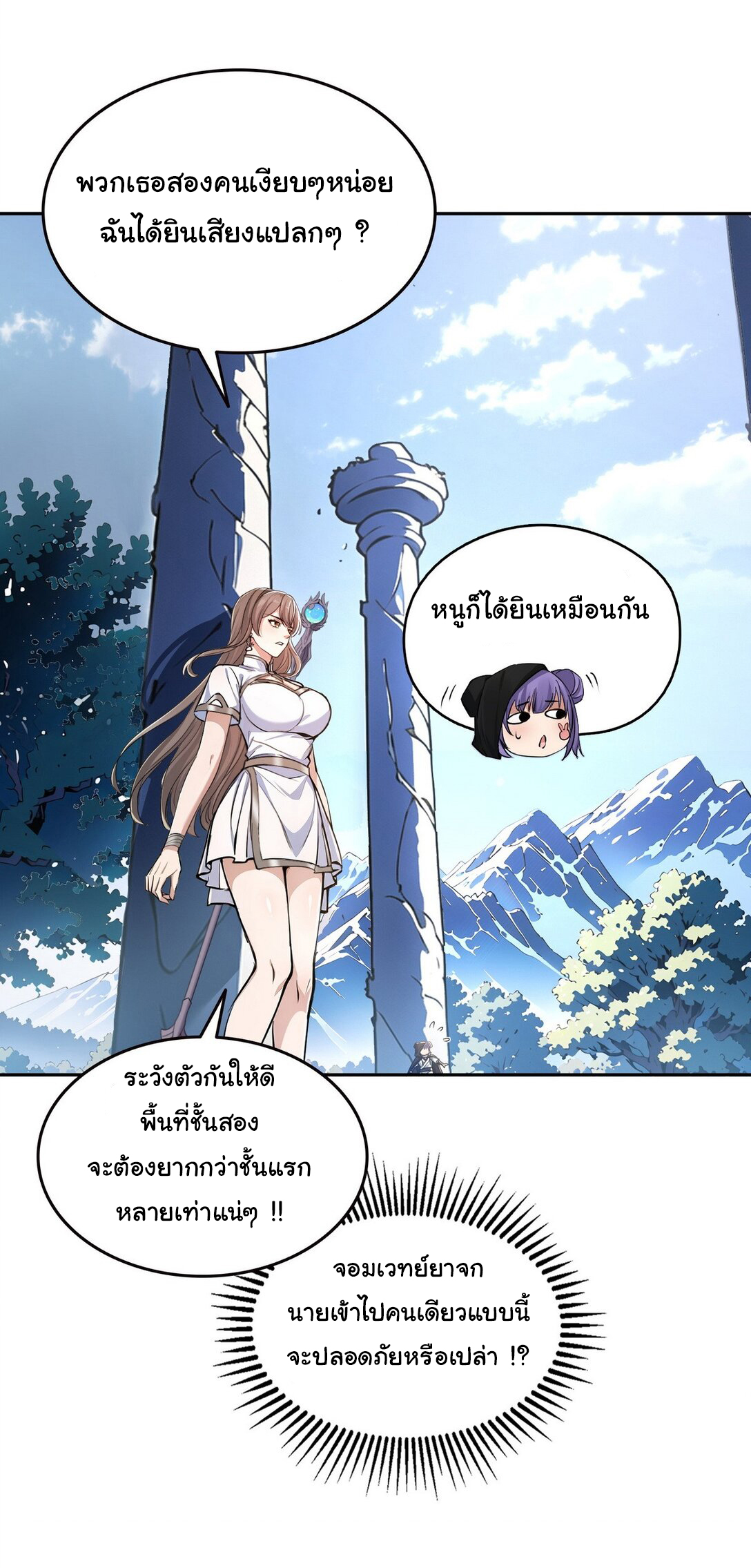 ย้อนเวลากลับมาเป็นจอมเวทย์แห่งความตาย ตอนที่ 21 หน้า 19