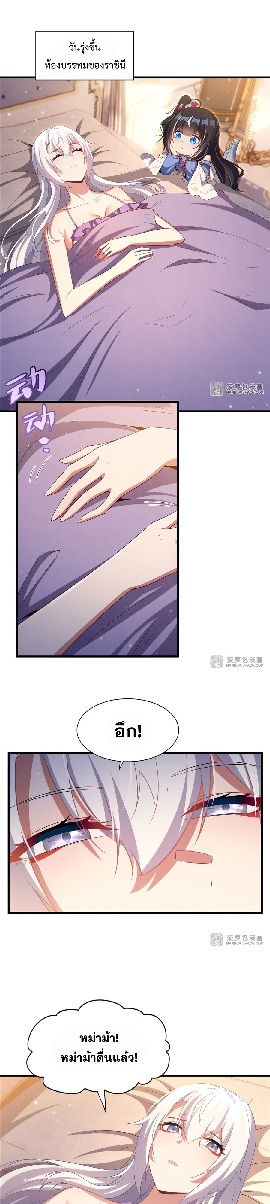 Shut Up, Evil Dragon! หุบปากซะยัยมังกรร้ายข้าไม่อยากมีลูกกับเจ้าอีกแล้ว ตอนที่ 30 หน้า 11