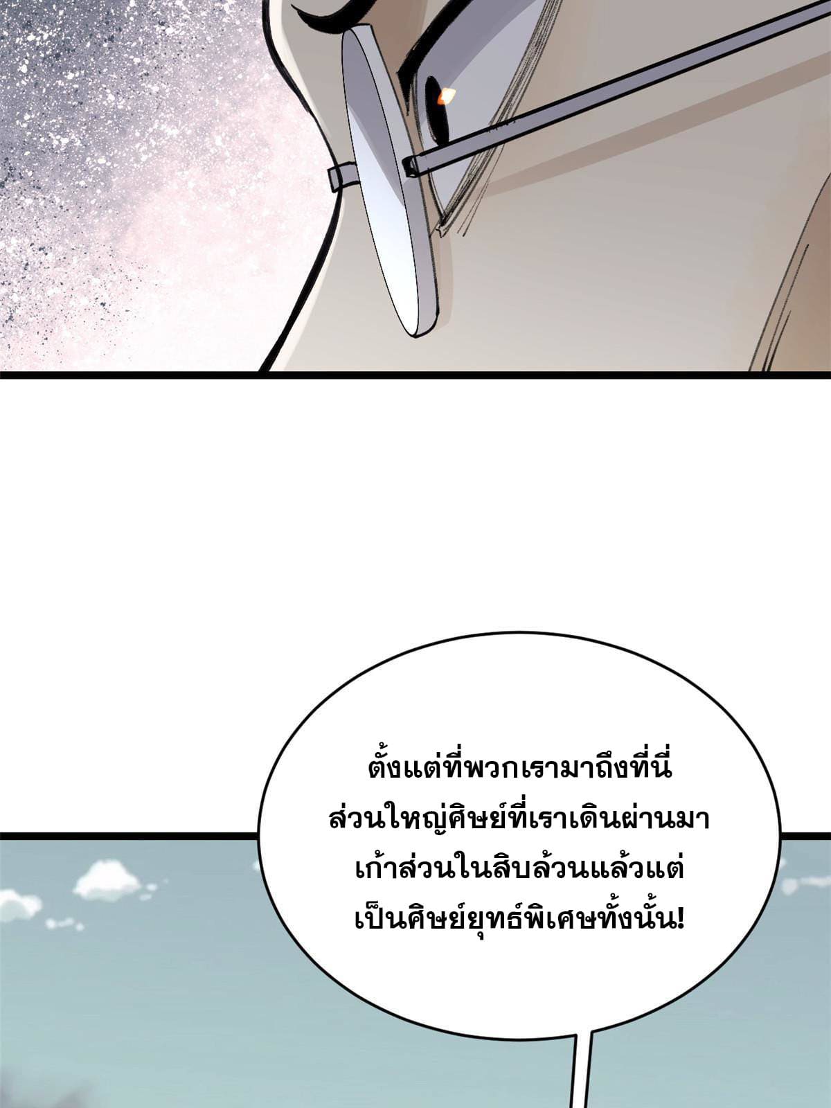 นิกายที่แข็งแกร่งที่สุด (ทันจีน) ตอนที่ 153 หน้า 23
