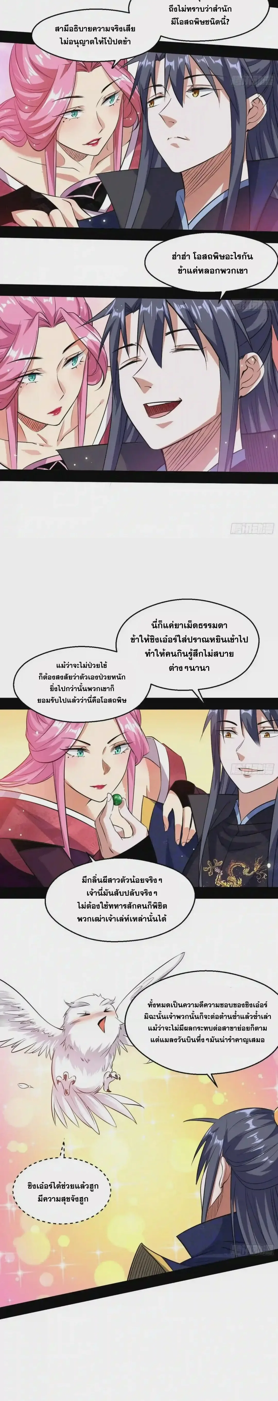 I'm an Evil God ข้าคือจักรพรรดิปีศาจ ตอนที่ 85 หน้า 14