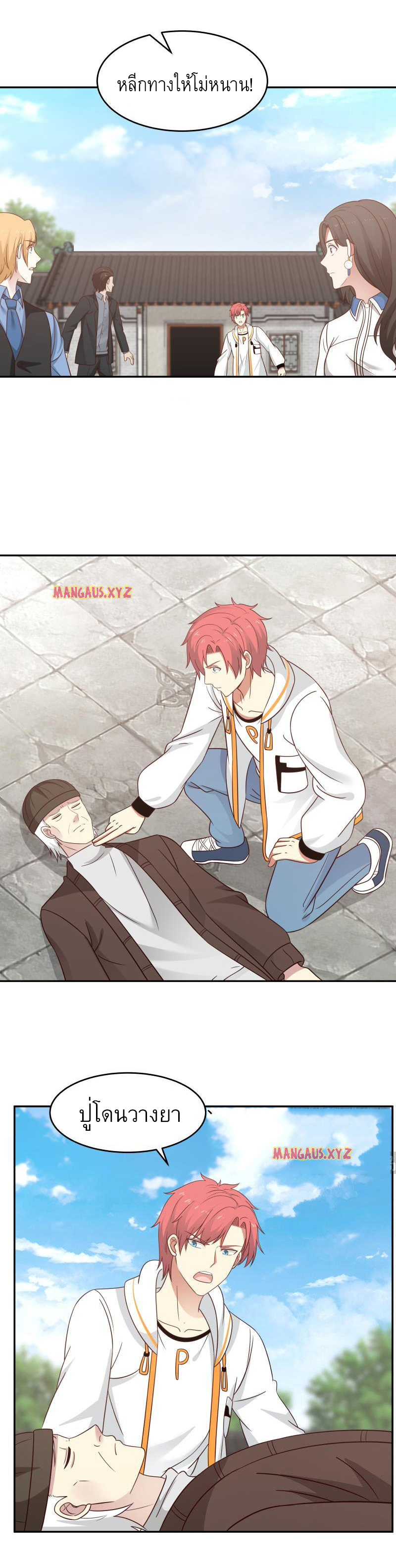 I have dragon in my body ตอนที่ 152 หน้า 3