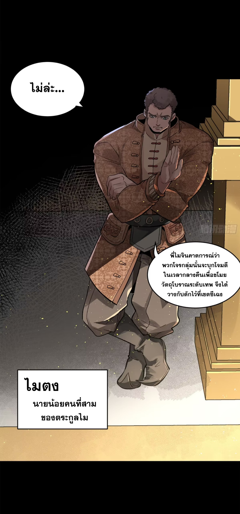 Legend of Star Genera ชนจีน ตอนที่ 274 หน้า 29